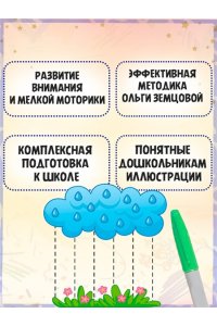 Земцова О.Н. Нейротренажёр