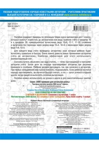 Узорова О.В. 3000 примеров по математике. Считаем и объясняем. Сложение и вычитание. 1 класс