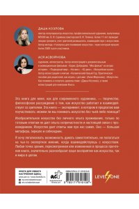 Козлова Д., худ. Асвойнова А. Искусство. Как понимать и получать удовольствие