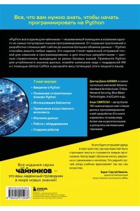 Шовик Д., Симпсон А. Python все в одном для чайников, 3-е издание