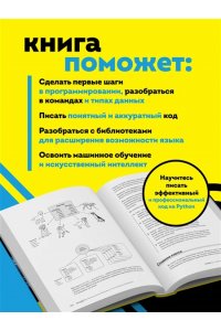 Шовик Д., Симпсон А. Python все в одном для чайников, 3-е издание