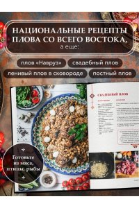 Тимирбаев А. Плов. Искусство приготовления легендарного блюда