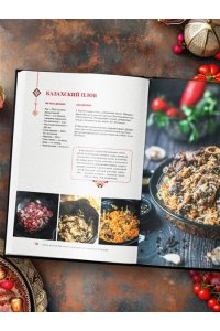 Тимирбаев А. Плов. Искусство приготовления легендарного блюда