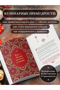 Тимирбаев А. Плов. Искусство приготовления легендарного блюда