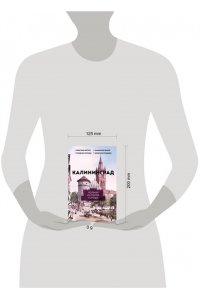 Минасян Л.Р. Калининград. Полная история города