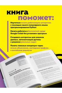 Мюллер Д. Алгоритмы для чайников, 2-е издание