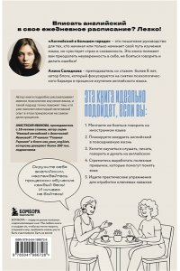 Солодкова А.С. Английский в большом городе. Как сделать язык частью жизни? Учим каждый день в своем ритме!