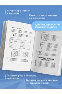 Солодкова А.С. Английский в большом городе. Как сделать язык частью жизни? Учим каждый день в своем ритме!