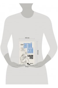 Солодкова А.С. Английский в большом городе. Как сделать язык частью жизни? Учим каждый день в своем ритме!