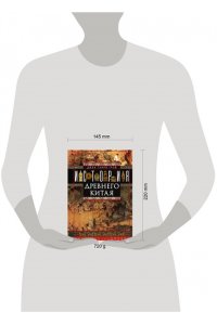 Грэй Д.Г. Грэй Д.Г..История Древнего Китая