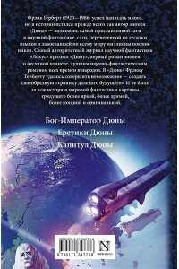 Дюна: Бог-Император Дюны. Еретики Дюны. Капитул Дюны