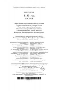 Булычев К. 1185 год. Восток