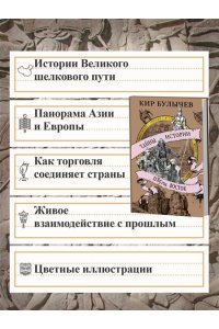 Булычев К. 1185 год. Восток