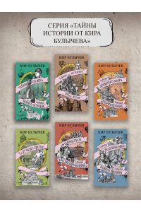 Булычев К. 1185 год. Восток