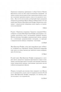ПТИФИС Ж.-.К. Туринская плащаница. Свидетель страданий Иисуса Христа
