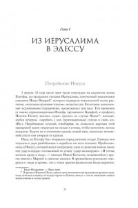 ПТИФИС Ж.-.К. Туринская плащаница. Свидетель страданий Иисуса Христа
