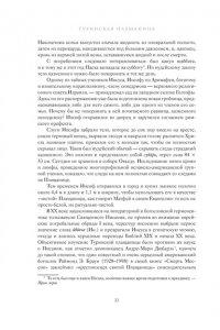 ПТИФИС Ж.-.К. Туринская плащаница. Свидетель страданий Иисуса Христа
