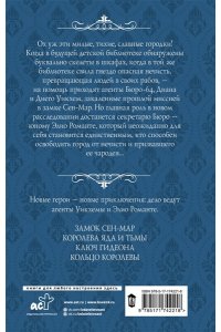 Торн А. Королева яда и тьмы