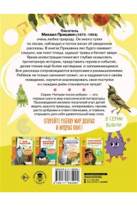 Пришвин М.М. Слоговое чтение. Михаил Пришвин. Рассказы