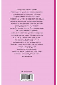 Шакарами Я. Дождь в Токио
