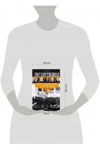 Смирнов А. Смирнов А..Государственная Дума Российской империи 1906-1917 гг.