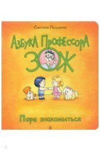 ЛазуренкоЛ. В. Лазуренко. Пора знакомиться