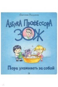 ЛазуренкоЛ. В. Лазуренко. Пора ухаживать за собой