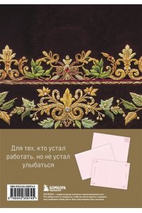 Шаляпин П.А. Ничто так не красит женщину, как её миллионы. Блокнот легкой жизни