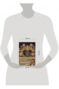 Шаляпин П.А. Ничто так не красит женщину, как её миллионы. Блокнот легкой жизни