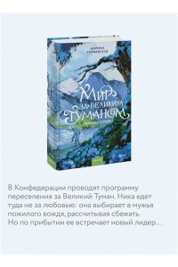 Марина Суржевская Мир за Великим Туманом. Драконье серебро