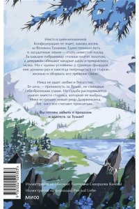 Марина Суржевская Мир за Великим Туманом. Драконье серебро