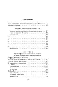 Витгенштейн Л. Логико-философский трактат