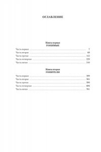 Калашников И.К. Жестокий век