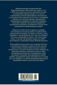 Калашников И.К. Жестокий век