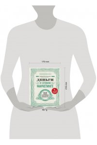 Деньги в сетевом маркетинге. Как заработать состояние, не имея стартового капитала