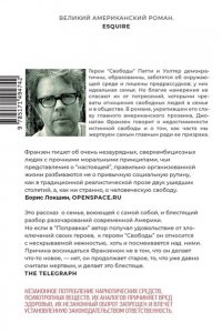 Франзен Д. Свобода