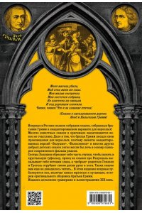 Настоящие сказки братьев Гримм. Полная версия
