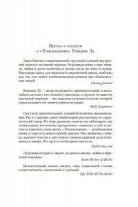 Лу Вэньянь Плакальщица