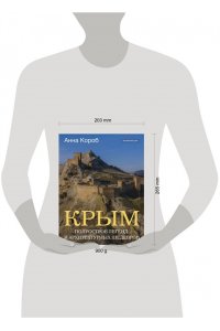 Короб А. Крым. Полуостров легенд и архитектурных шедевров