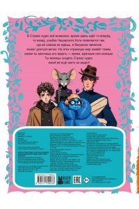 . Алиса в Стране чудес. Раскраска (розовая)