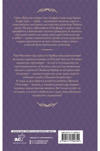 Хейр С. Трагедия по закону