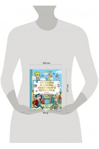 Остер Г.Б. Легенды и мифы Лаврового переулка. Рисунки дяди Коли Воронцова