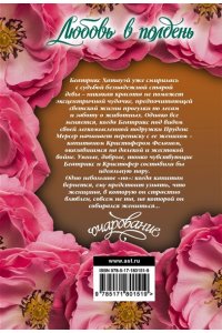 Клейпас Л. Любовь в полдень