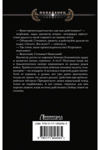 Валериев И. Ермак. Противостояние