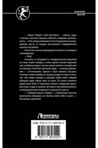 Шелег Д.В. Кровь и лёд. Курсант поневоле