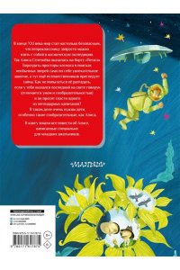 Все-все-все лучшие приключения Алисы Селезнёвой