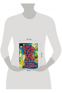 Все-все-все лучшие приключения Алисы Селезнёвой