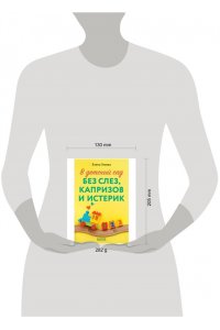 Ульева Елена CLEVER родителям. В детский сад без слез, капризов и истерик/Ульева Е.