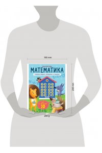 Лихунова Олеся К школе готов! Математика. Учимся решать примеры и задачи. Счёт в пределах 20/Патрикеева Е.