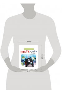 Скоттон Роб Книжки-картинки с наклейками. Шмяк и рыбки. Книжка с наклейками/Скоттон Р.